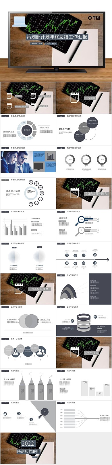 汇报黑蓝总结工作汇报ppt免费下载
