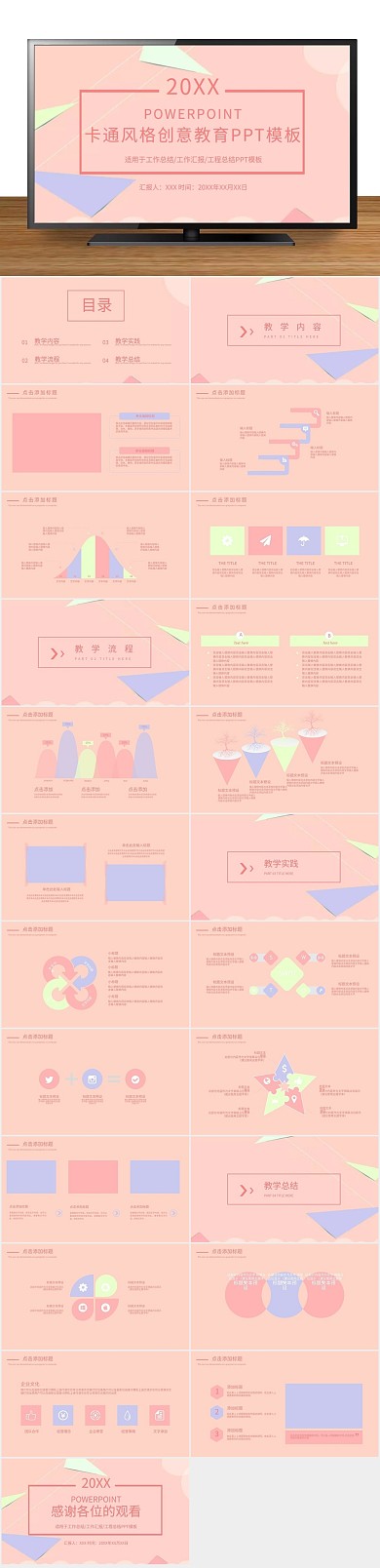 培训材料下载创意ppt背景
