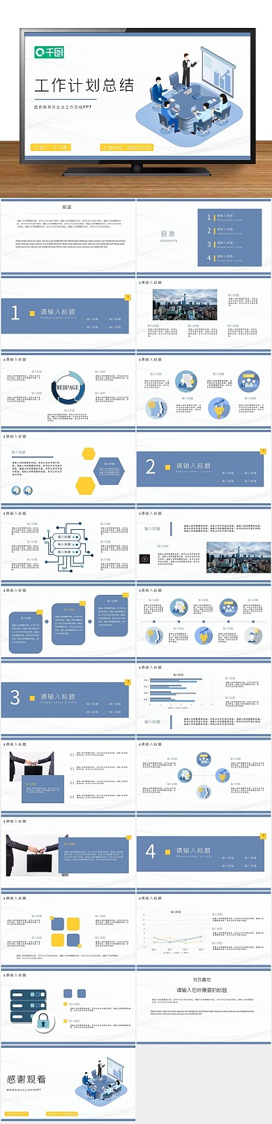 大气高端风企业工作总结PPT
