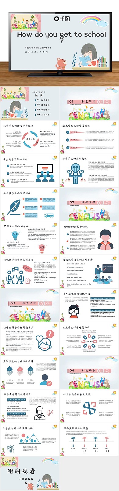 教案设计你怎么去学校英语课件
