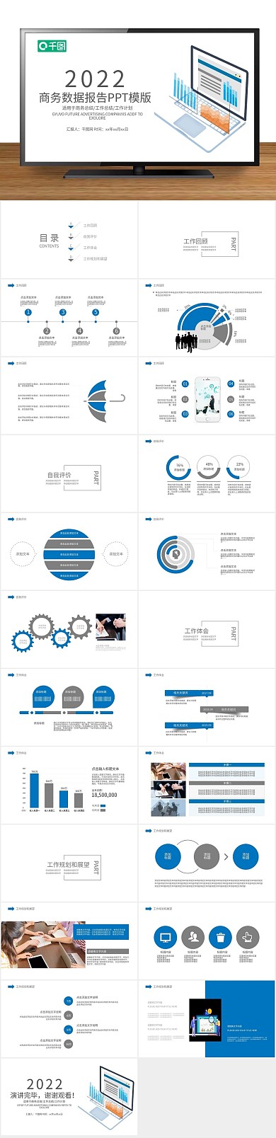 总结简约动态商务数据PPT
