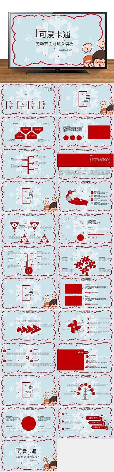 活动策划劳动节主题班会PPT
