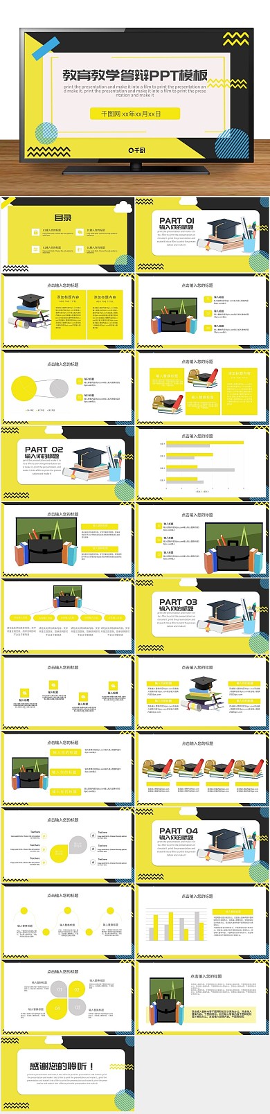 教育教学答辩PPT
