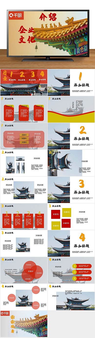 边框总结古典红企业介绍PPT
