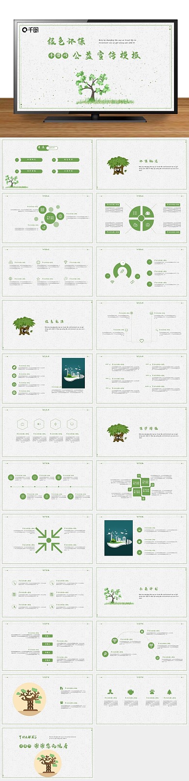 高端大气环保公益宣传PPT通用
