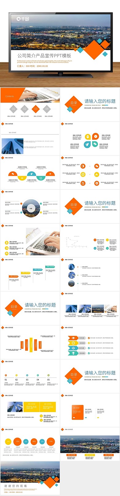 年终庆典公司简介产品宣传PPT
