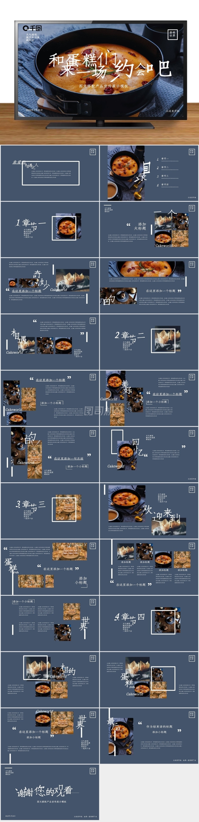 蛋糕主題圖文搭配產(chǎn)品宣傳展示模板