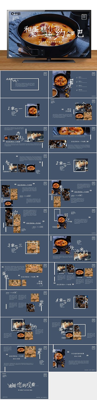 风格蓝灰色图文搭配产品宣传展示
