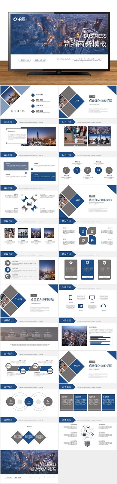 计划总结简约商务型工作汇报通用PPT
