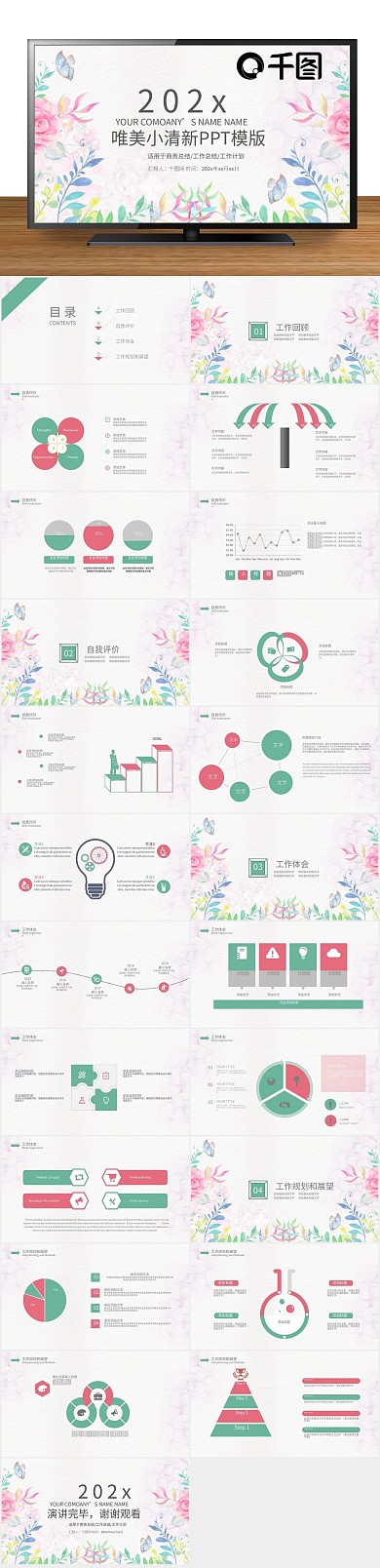 总结工作计划通用商务PPT
