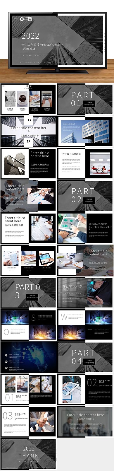 汇报汇报工作风年中工作汇报PPT
