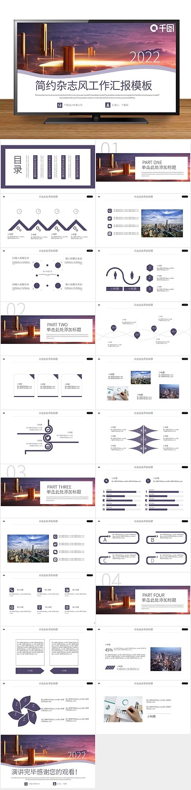 总结商务杂志风公司介绍PPT
