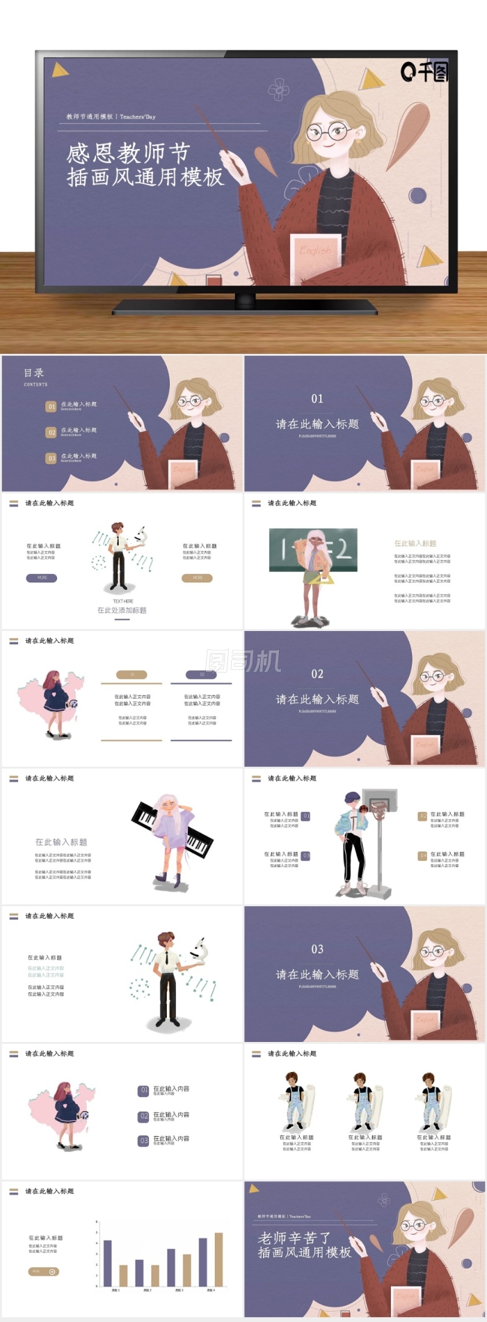 插畫風感恩教師節(jié)主題活動PPT模板