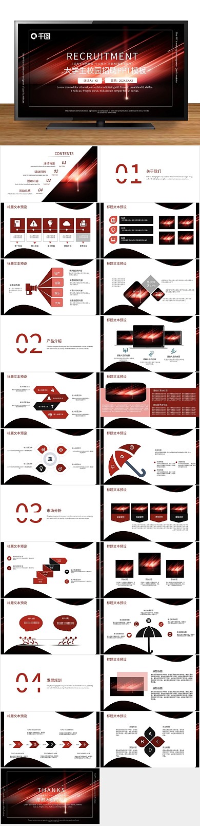 岗位个人简约大学生校园招聘PPT