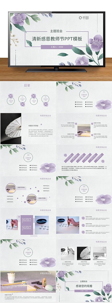 紫色教育清新感恩教师节动态PPT
