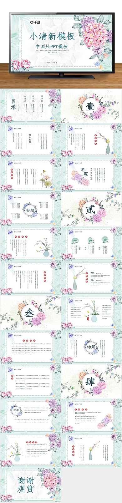 案例展示小清新计划总结中国风PPT
