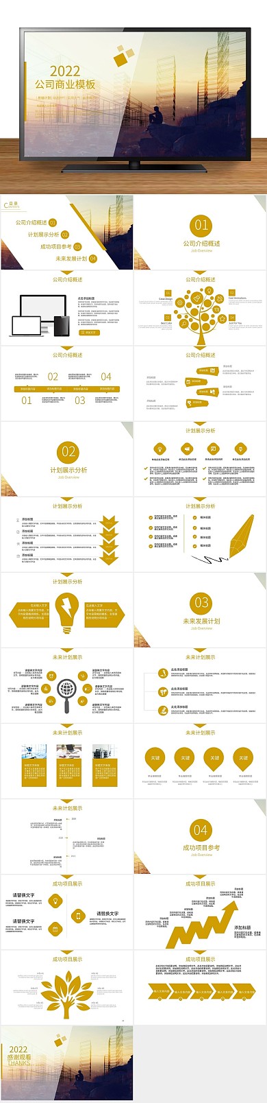 企业宣传简约公司宣传介绍PPT
