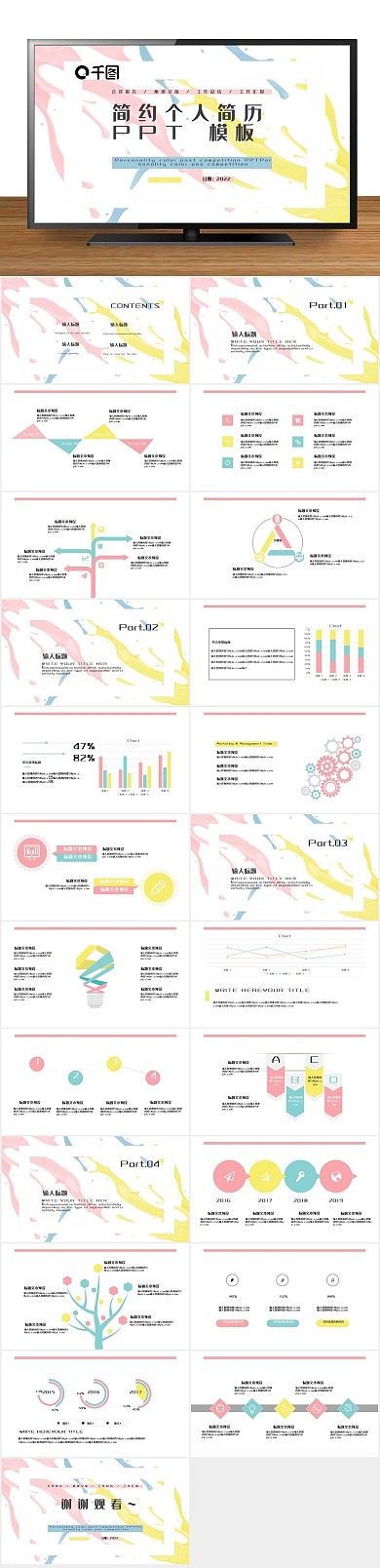 职业规划职业规划简约个人简历PPT
