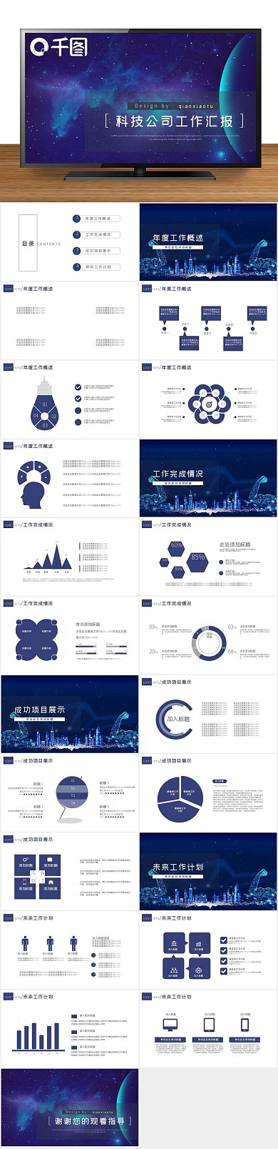 总结工作公司工作汇报通用PPT
