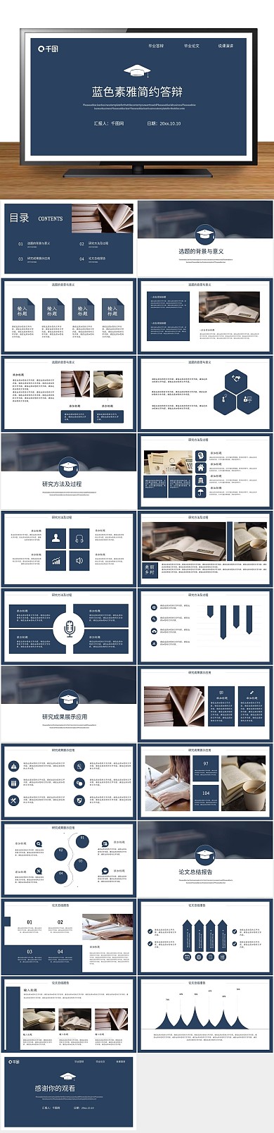 毕业背景蓝色素雅简约答辩PPT
