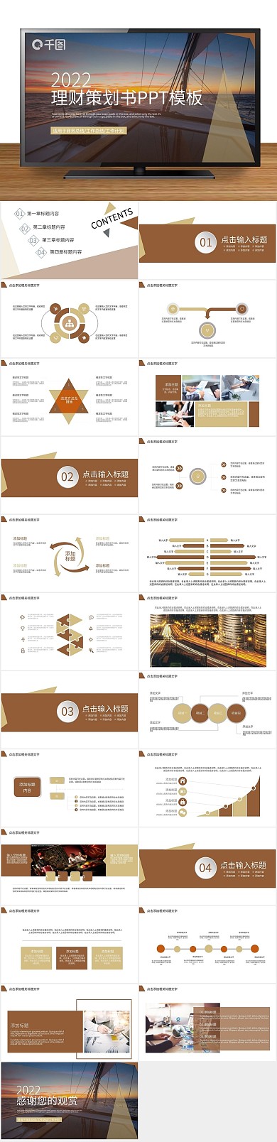 汇报微立体理财策划书PPT
