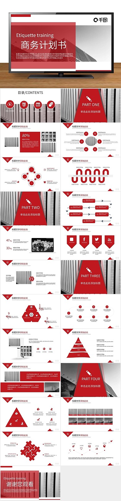 金融办公欧美商务计划书PPT

