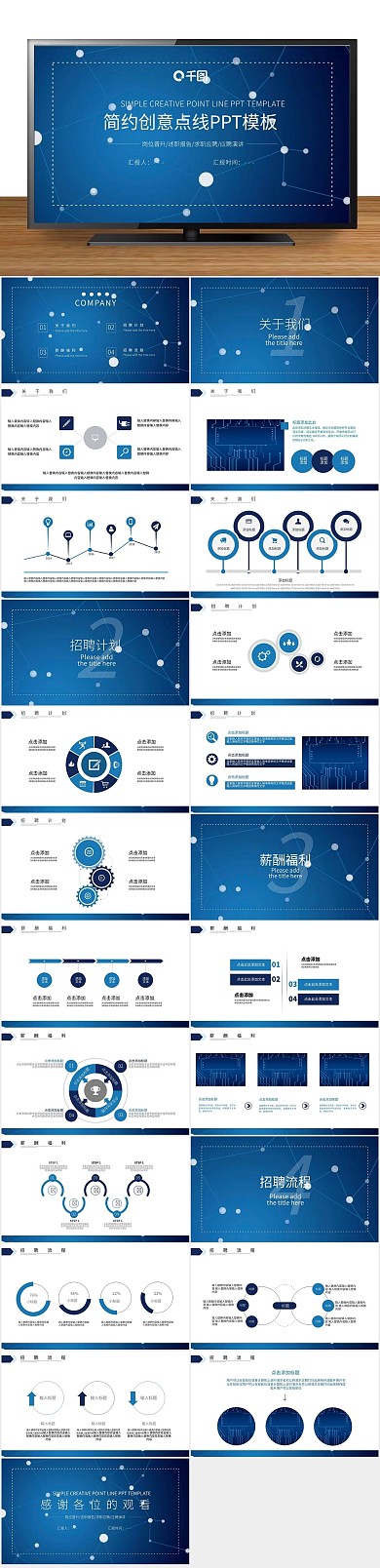 粒子点线商务通用PPT
