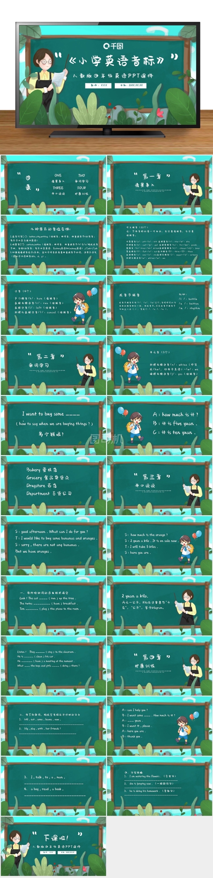 四年級小學(xué)英語音標(biāo)PPT課件