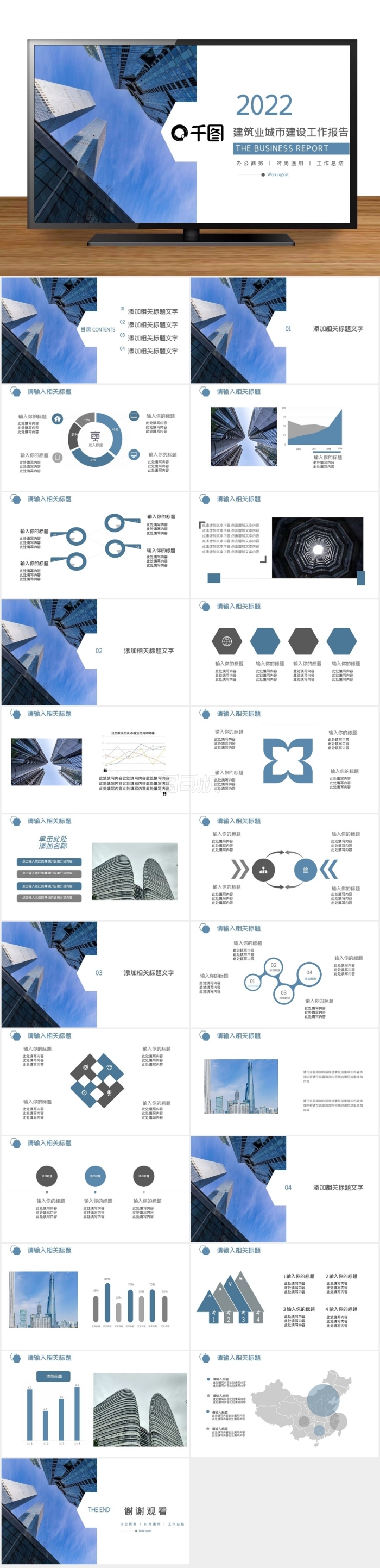 建筑業(yè)城市建設(shè)工作報(bào)告PPT
