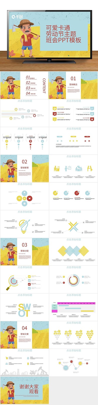 活动策划劳动节主题班会PPT
