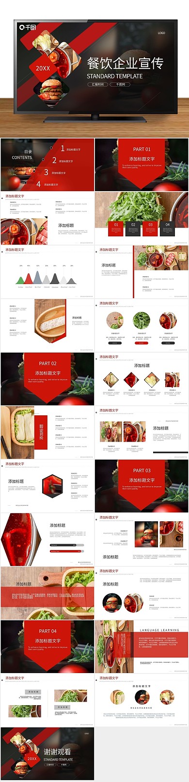 宣传企业餐饮行业店铺介绍商务企业宣传
