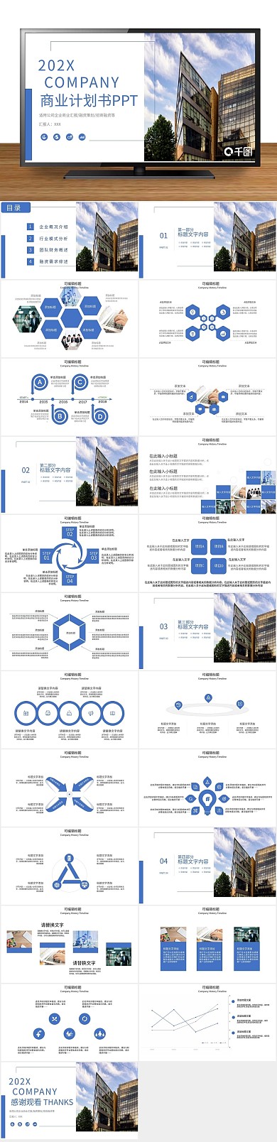 工作汇报创意几何商业计划书PPT
