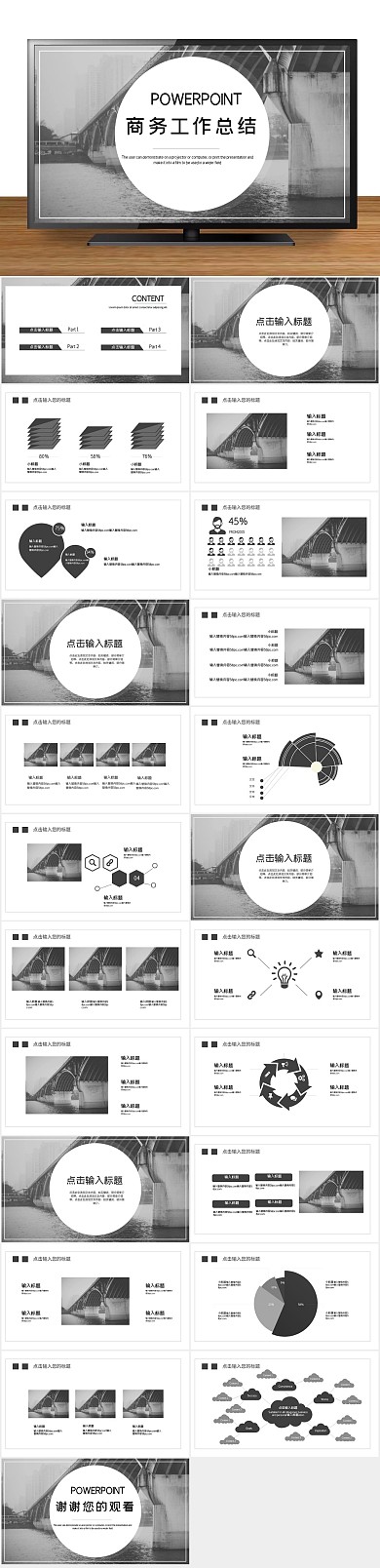 总结报告商务工作总结及计划ppt
