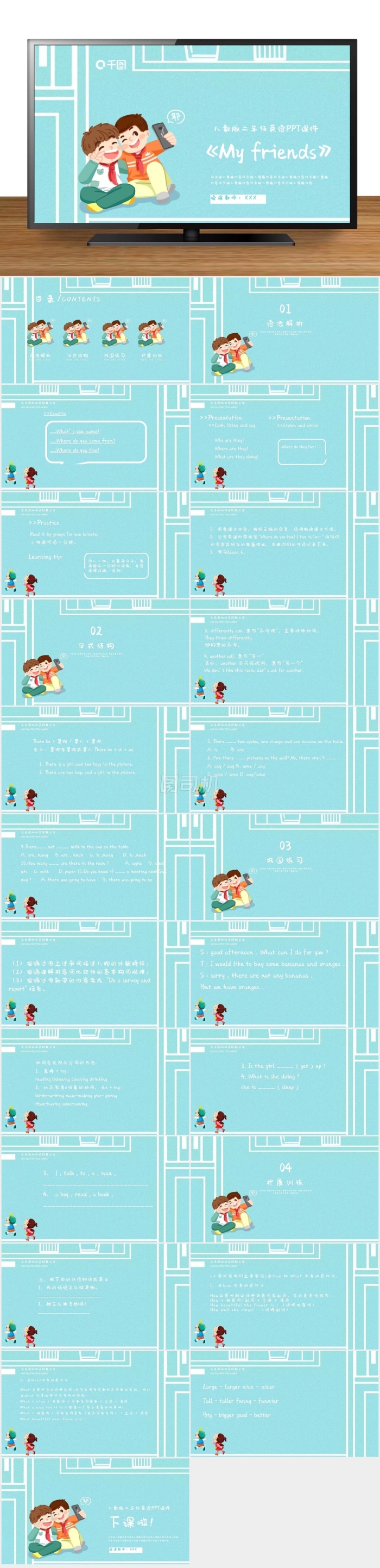 二年級(jí)MyfriendsPPT課件