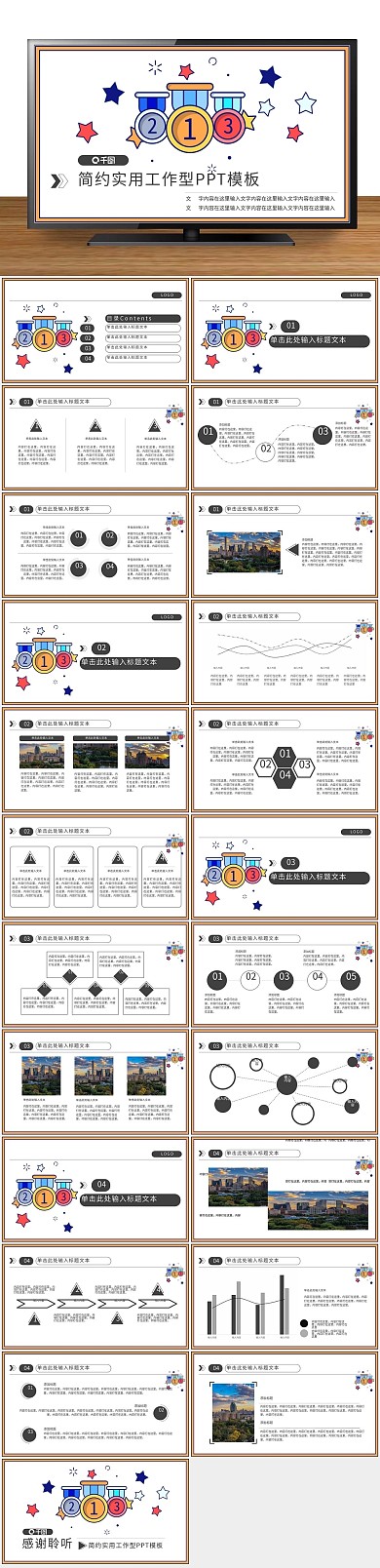销售计划排行荣誉展架PPT
