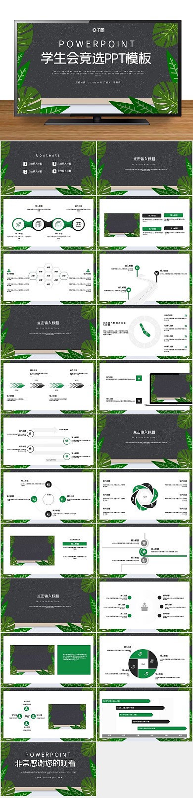 培训课件简约时尚学生会竞选PPT
