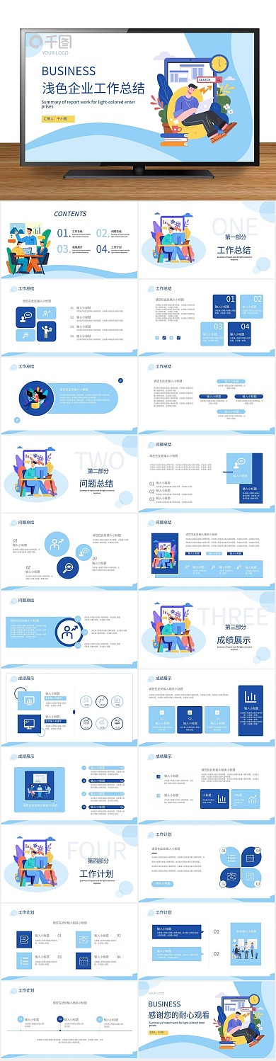 工作总结汇总汇报计划
