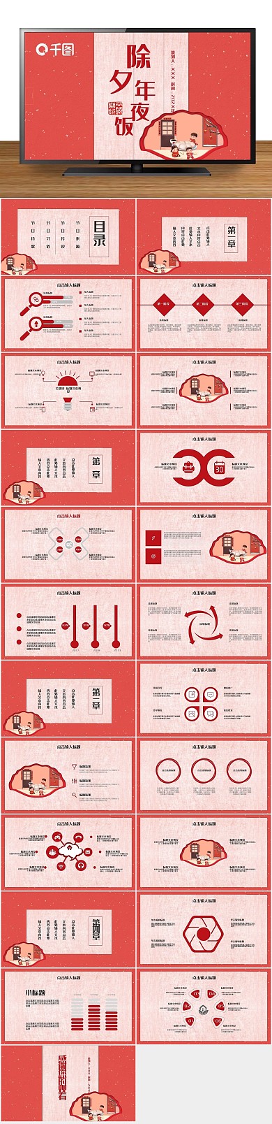 活动策划中国风除夕年夜饭PPT
