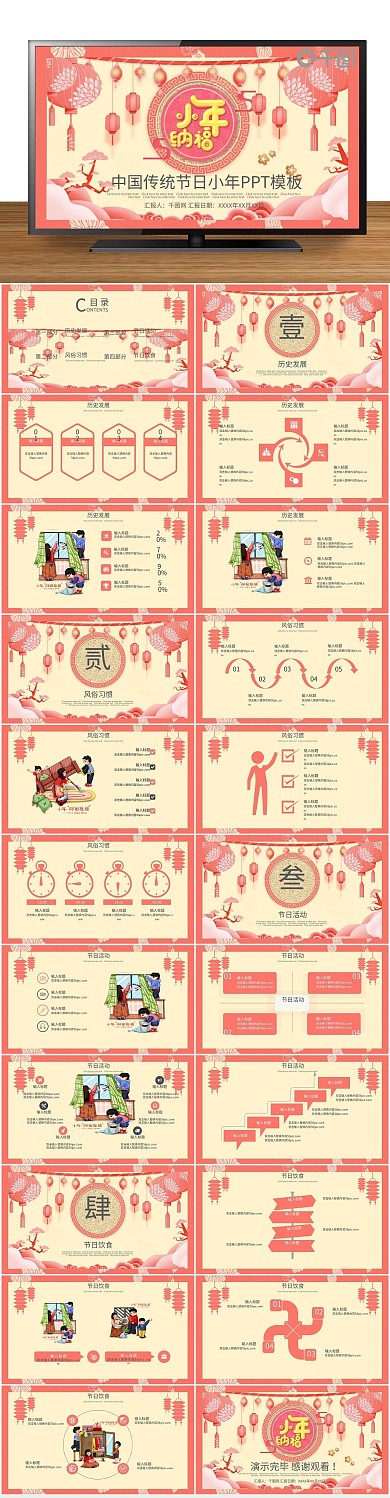 中国风粉色中国传统节日小年PPT
