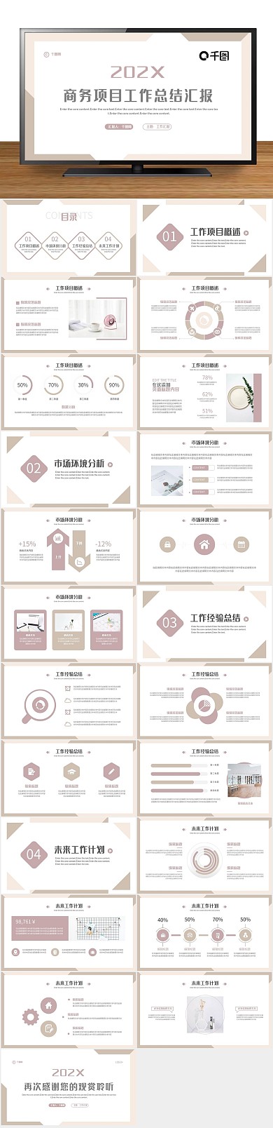 总结计划风格项目工作汇报PPT
