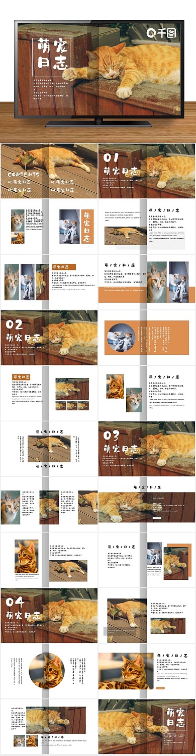 相册电子萌宠画册电子相册PPT
