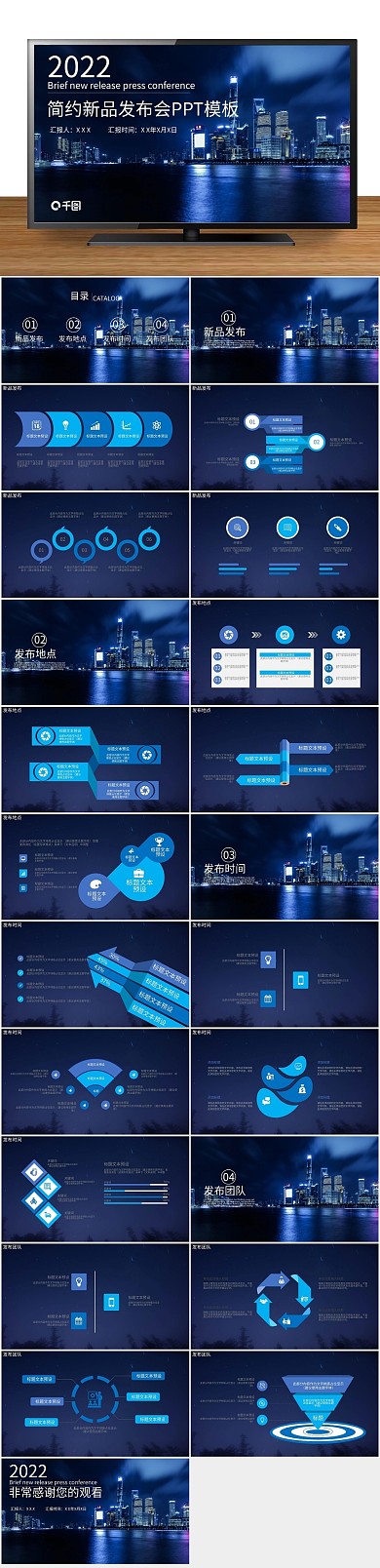 创意品牌简约风新产品发布会PPT
