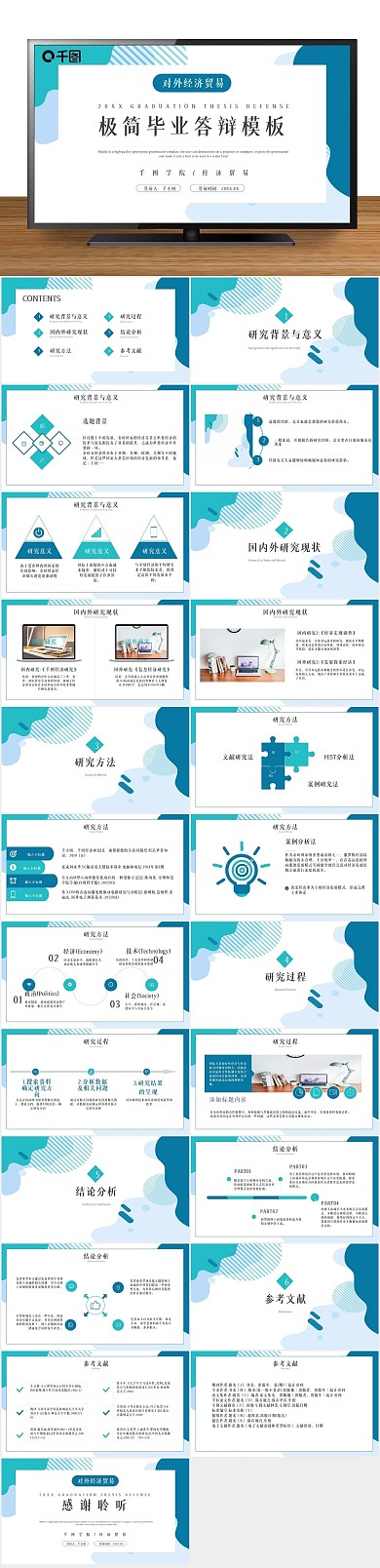国际简约毕业答辩PPT（带内容）
