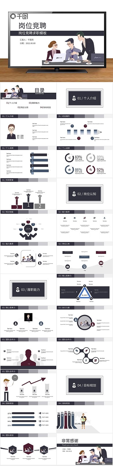 竞聘求职晋升PPT
