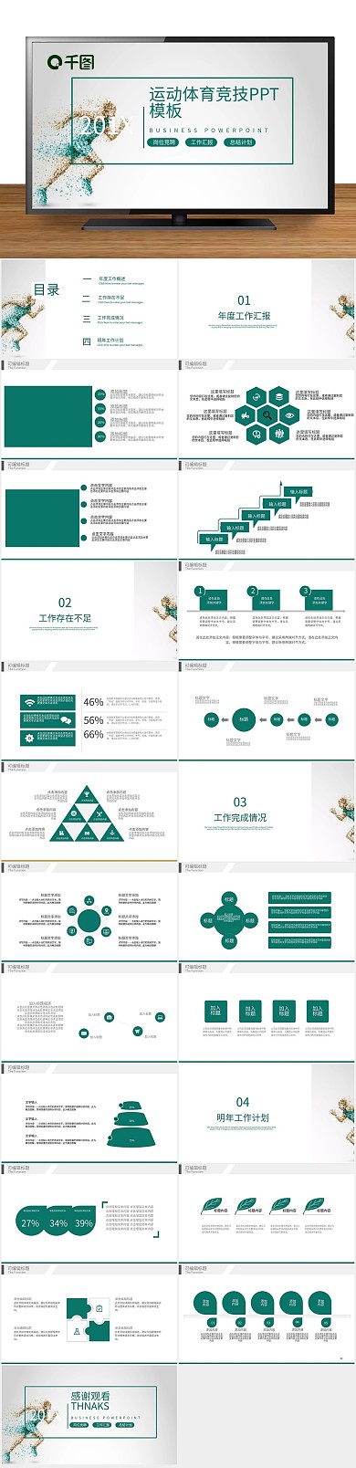 创意商业运动体育竞技工作汇报PPT
