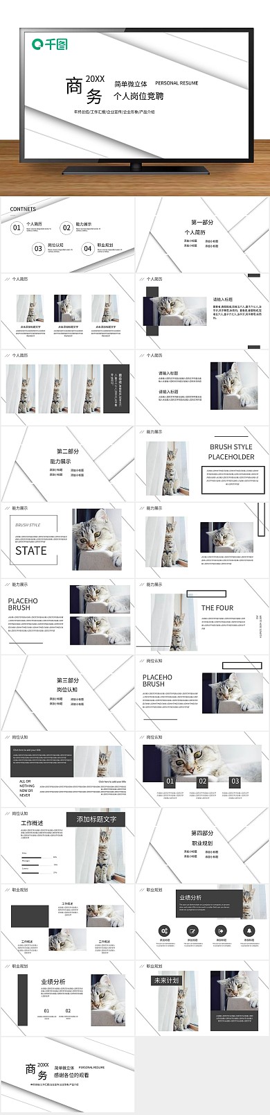 简历蓝色简约岗位竞聘个人简历ppt
