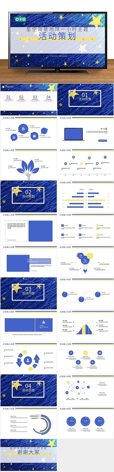 节日商务小时主题活动策划PPT
