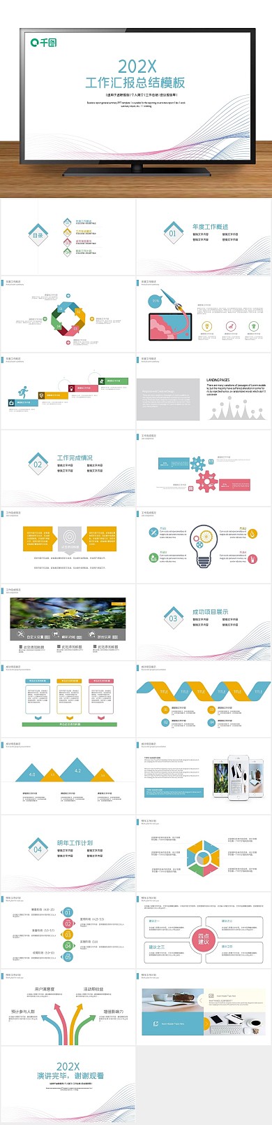 计划上半年ppt2017年中工作总结
