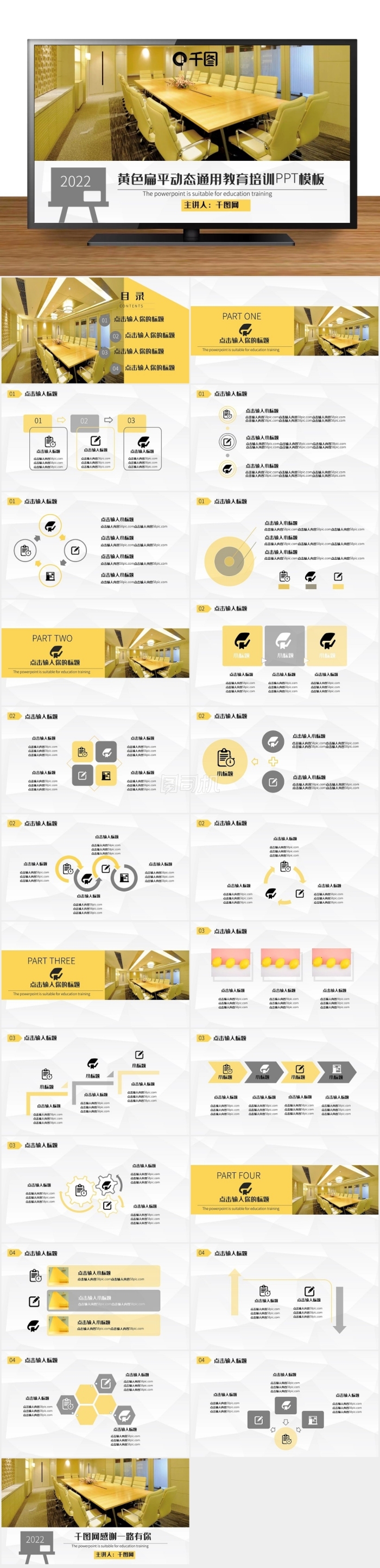 黃色扁平動(dòng)態(tài)通用教育培訓(xùn)PPT模板