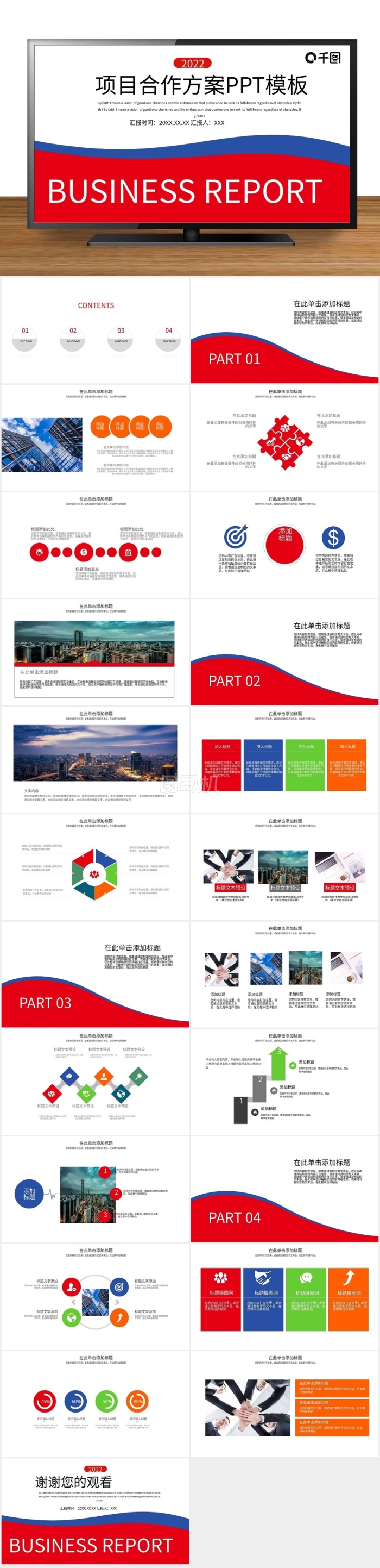 項目合作方案PPT模板